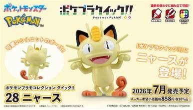 BANDAI Pokemon Model Kit Quick!! #28 Meowth
