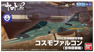 BANDAI #05 Type 99 Cosmo Falcon