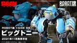 BANDAI Big Tony, "Sakugan", Bandai Spirits Robot Spirits
