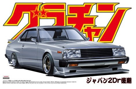 AOSHIMA 1/24 Grand Champion Series Nissan Skyline HT 2000 Turbo GT-E/S 2-Door Car