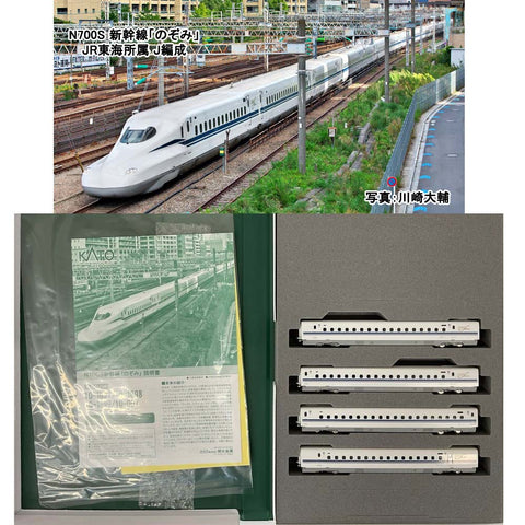 N SHIKANSEN NOZOMI N700S ADD-ON SET